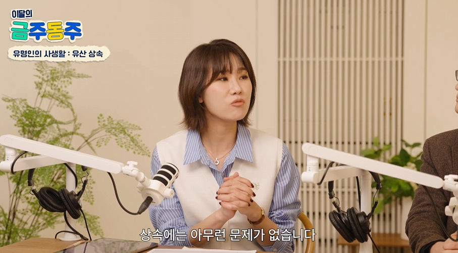/사진=유튜브 '이달의 금주동주'