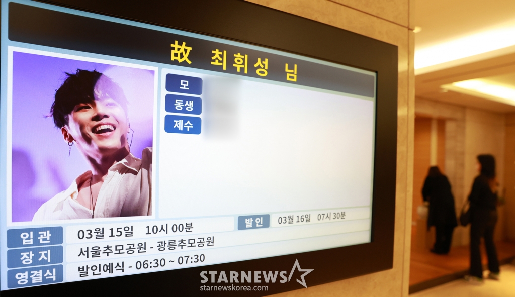 갑작스럽게 세상을 떠난 가수 故 휘성 빈소가 14일 서울 강남구 삼성서울병원 장례식장에 마련됐다. /사진공동취재단 2025.03.14 /사진=이동훈 photoguy@