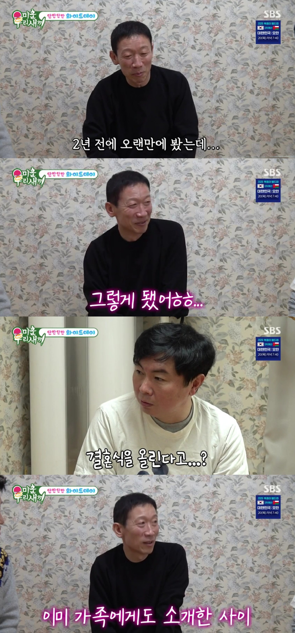 정석용 / 사진=SBS 미운 우리 새끼