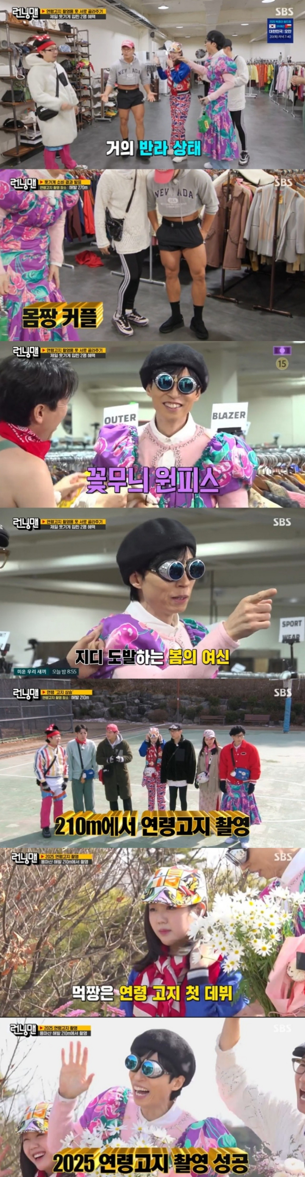 /사진=SBS '런닝맨' 캡처