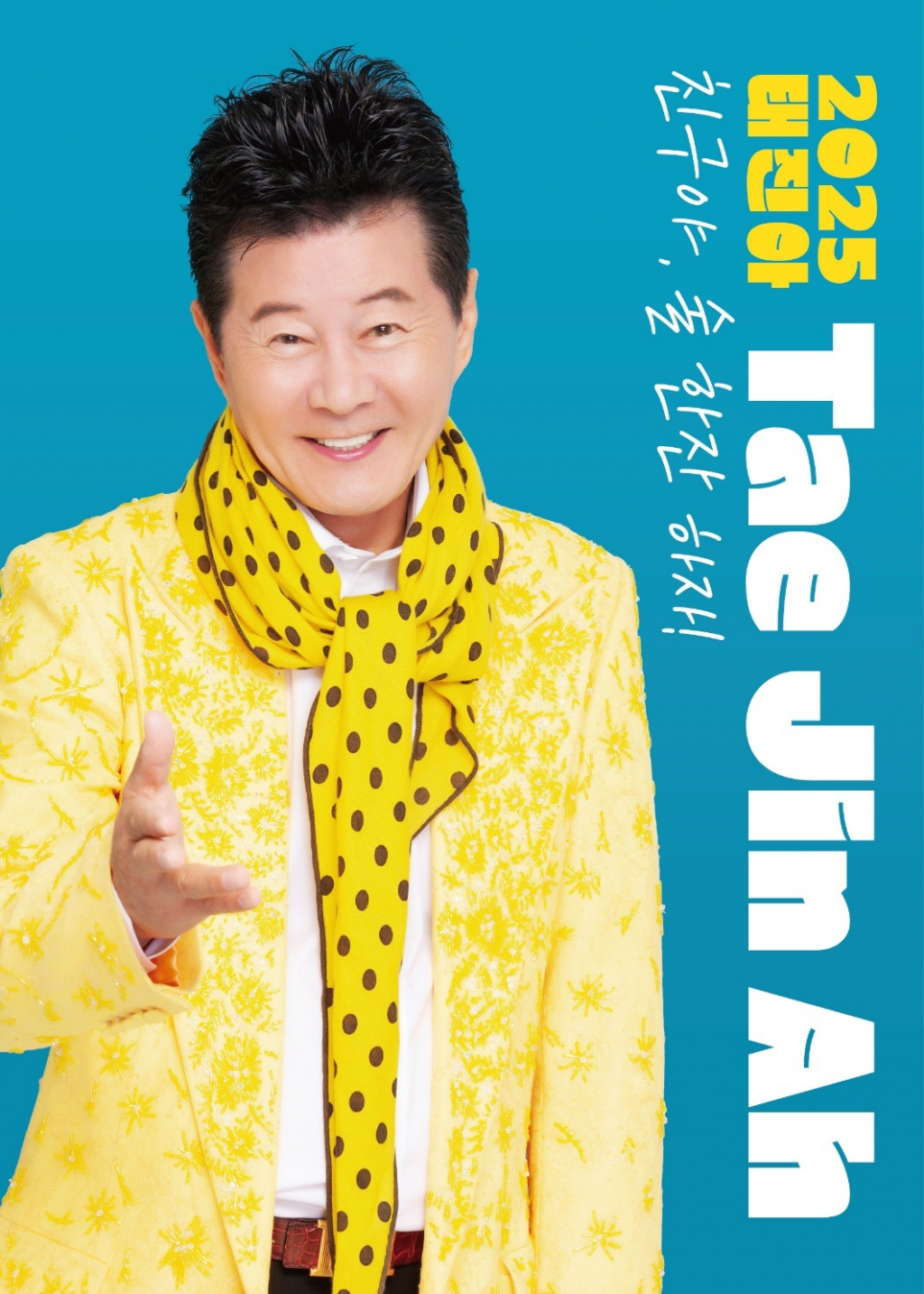 /사진=진아엔터테인먼트