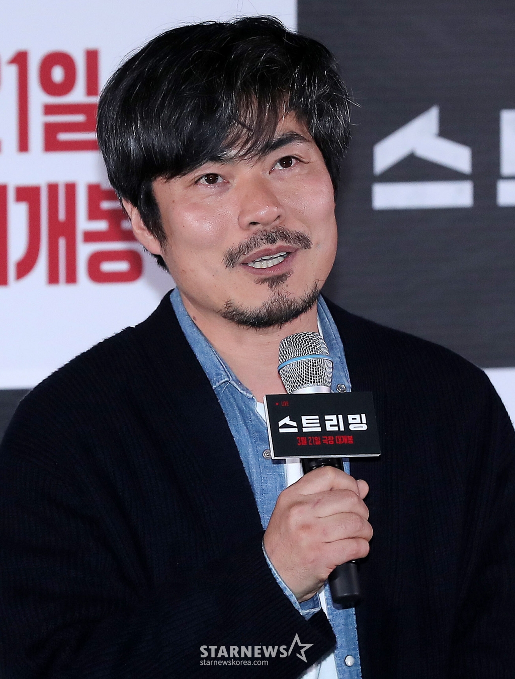조장호 감독이 17일 오후 서울 송파구 롯데월드타워 롯데시네마에서 진행된 영화 '스트리밍' 언론시사회 및 기자간담회에 참석해 인사말을 하고 있다. '스트리밍'은 구독자 수 1위의 범죄 채널 스트리머 우상이 풀리지 않던 연쇄살인사건의 단서를 발견하고 범인을 추적하는 과정을 실시간으로 방송하며 벌어지는 이야기를 그린 스릴러 영화다. 오는 21일 개봉. 2025.03.17 /사진=김창현 chmt@
