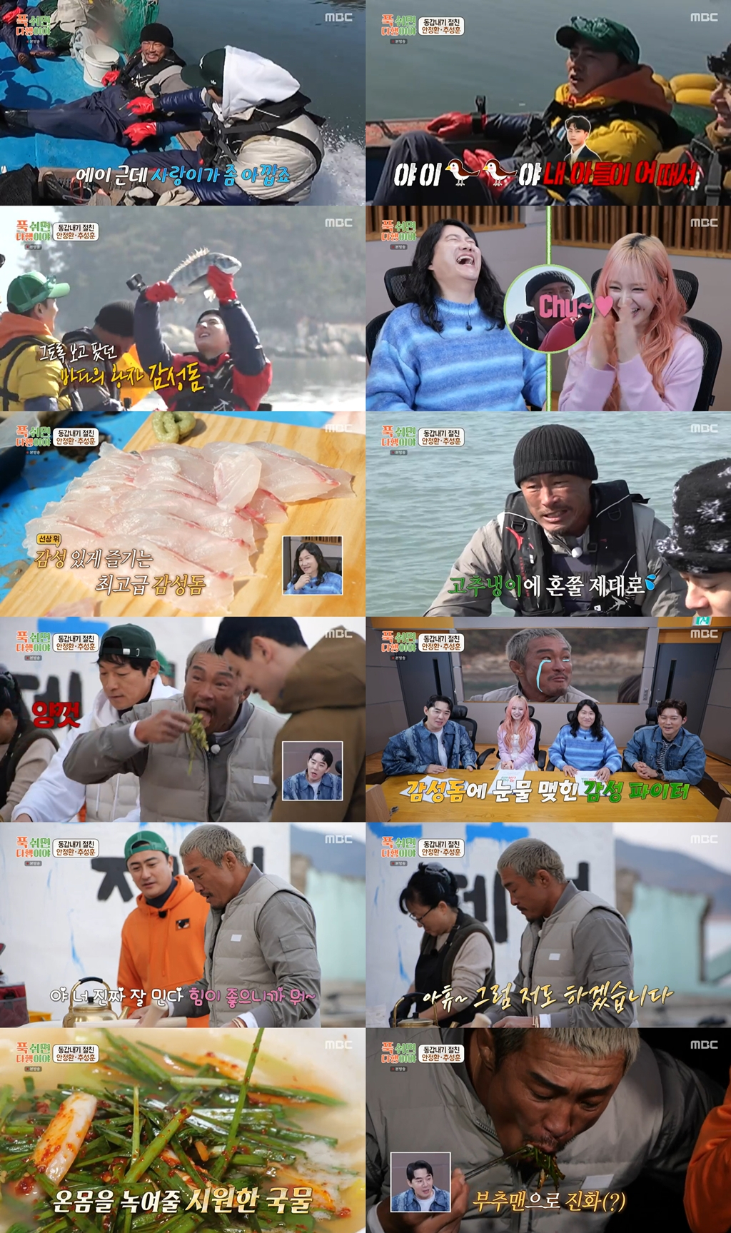 /사진=MBC '푹 쉬면 다행이야'