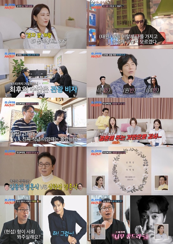 /사진=TV조선 '조선의 사랑꾼'