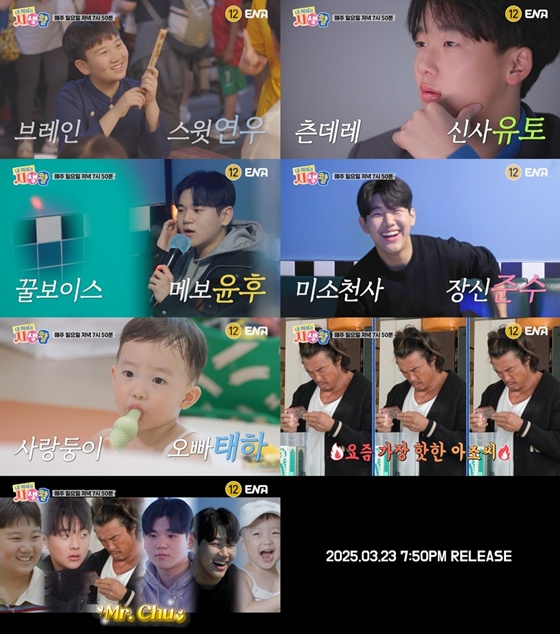 /사진제공=ENA '내 아이의 사생활'