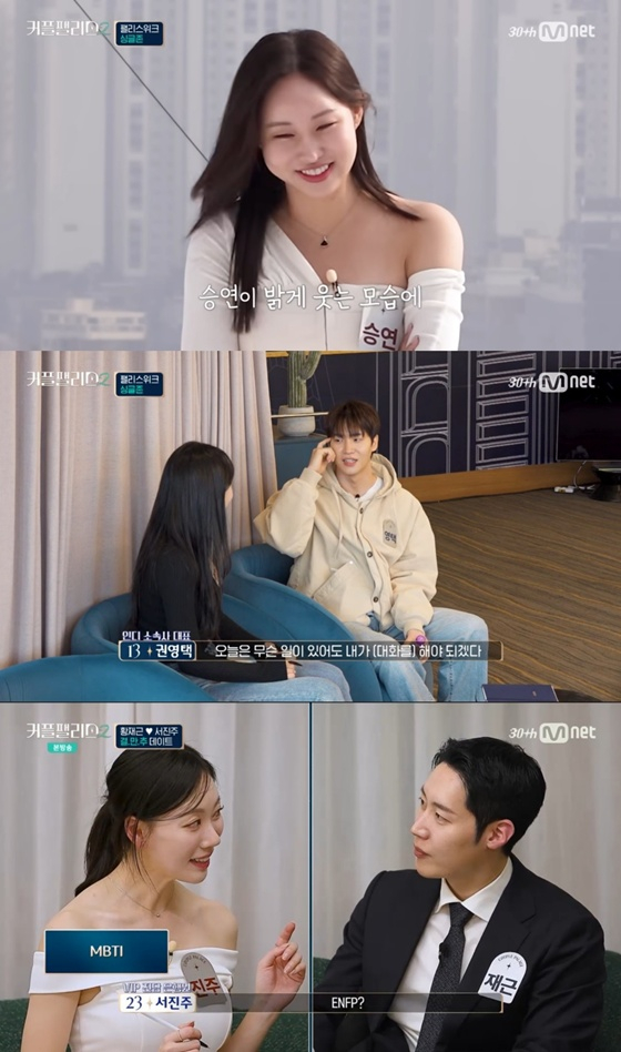/사진제공=MNet '커플팰리스2'