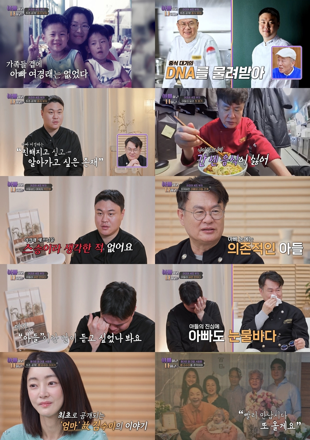 /사진=TV CHOSUN '아빠하고 나하고'