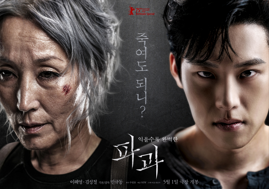파과 / 사진= NEW/수필름