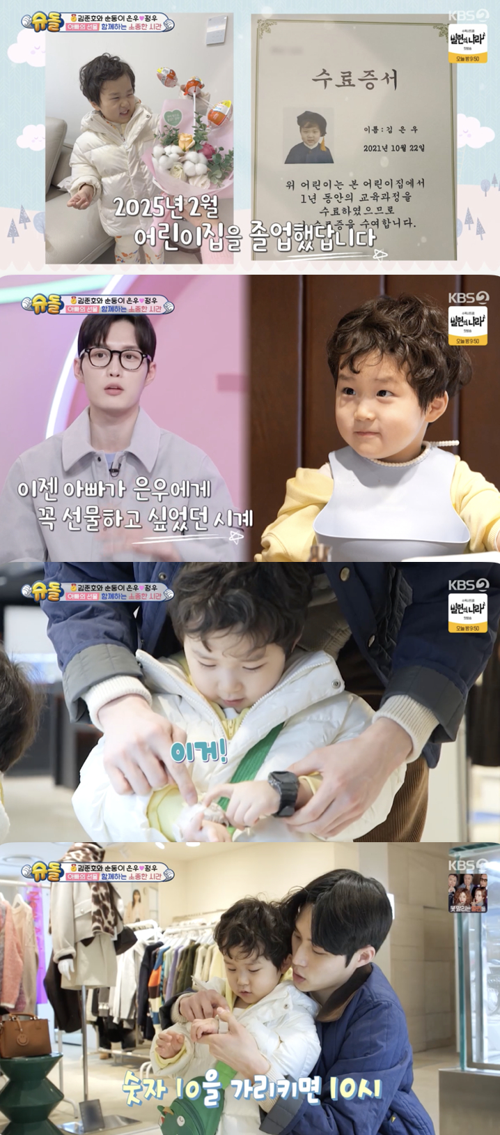 /사진='슈퍼맨이 돌아왔다' 방송화면 캡쳐