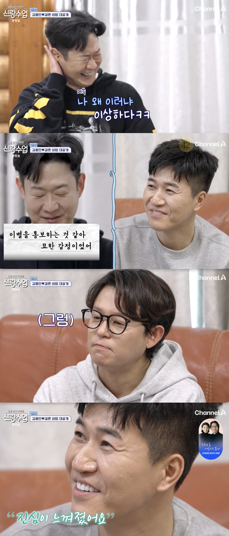 /사진='신랑수업' 방송화면 캡쳐