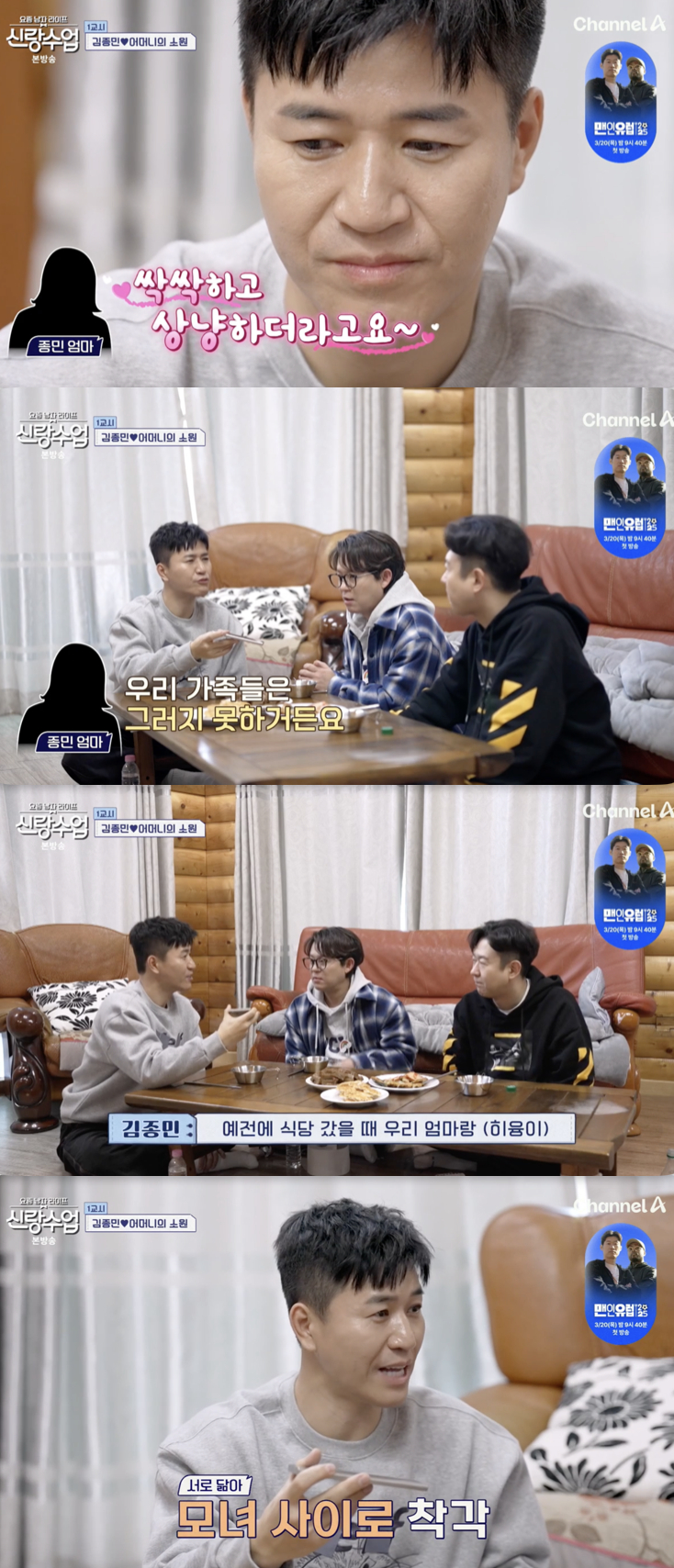 /사진='신랑수업' 방송화면 캡쳐