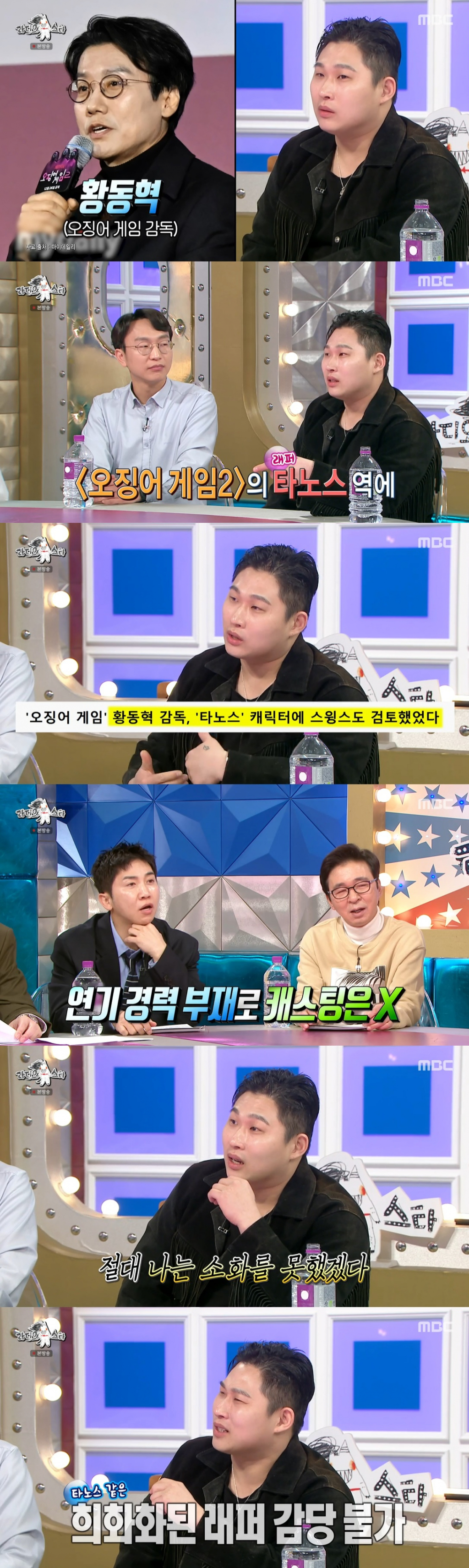 /사진=MBC '라디오스타'