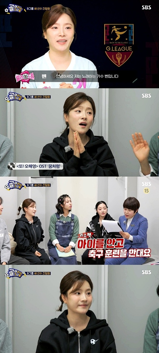 /사진=SBS '골때녀' 캡처