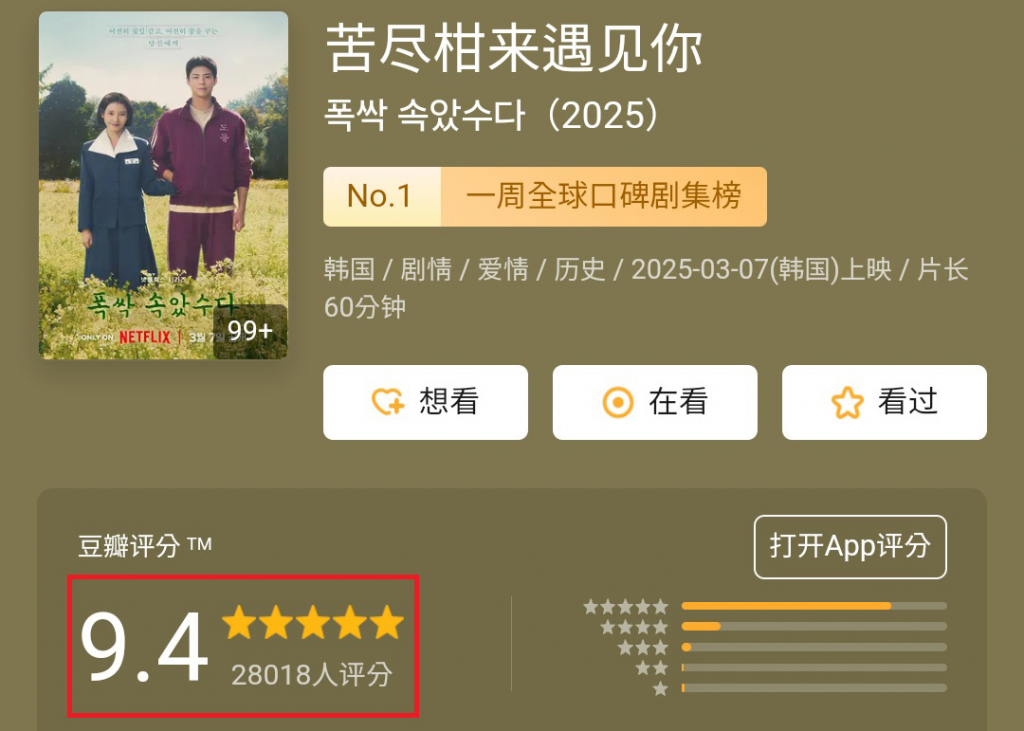 중국 콘텐츠 리뷰 사이트 더우반(豆瓣)에 올라온 '폭싹 속았수다'의 리뷰 화면
