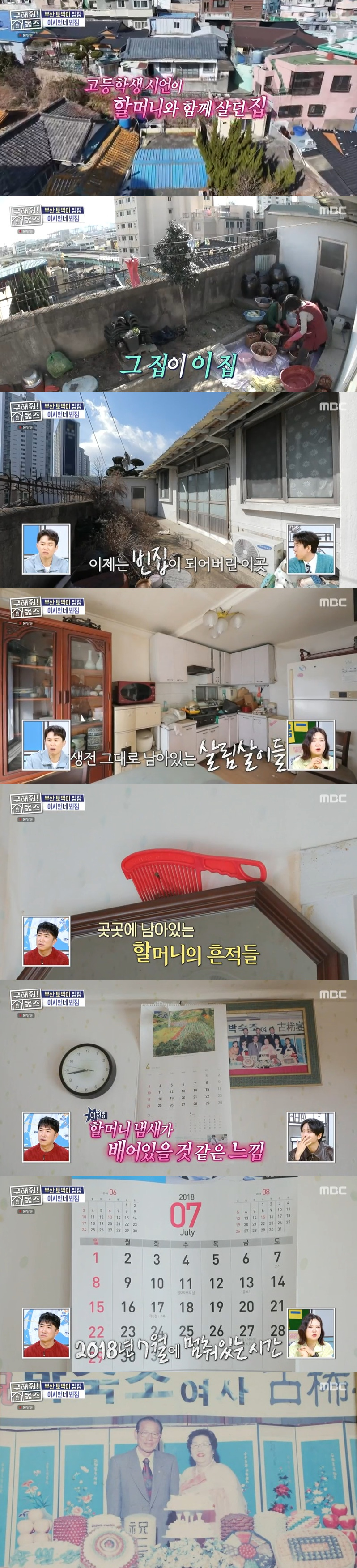/사진=MBC '구해줘! 홈즈' 방송 캡처