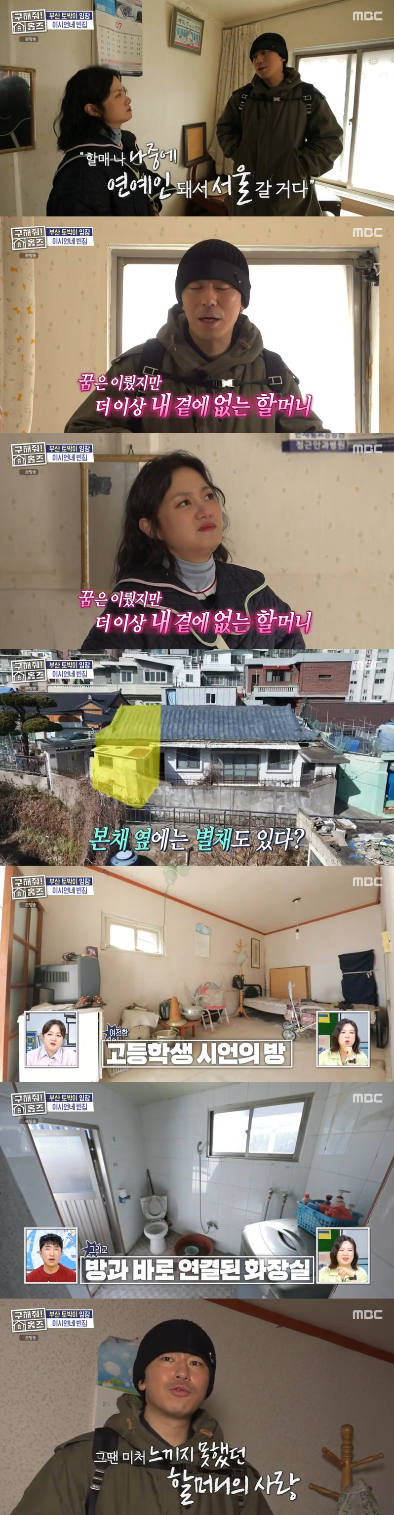 /사진=MBC '구해줘! 홈즈' 방송 캡처