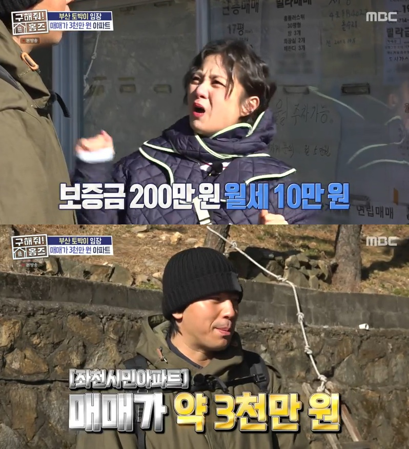 /사진=MBC '구해줘! 홈즈' 방송 캡처
