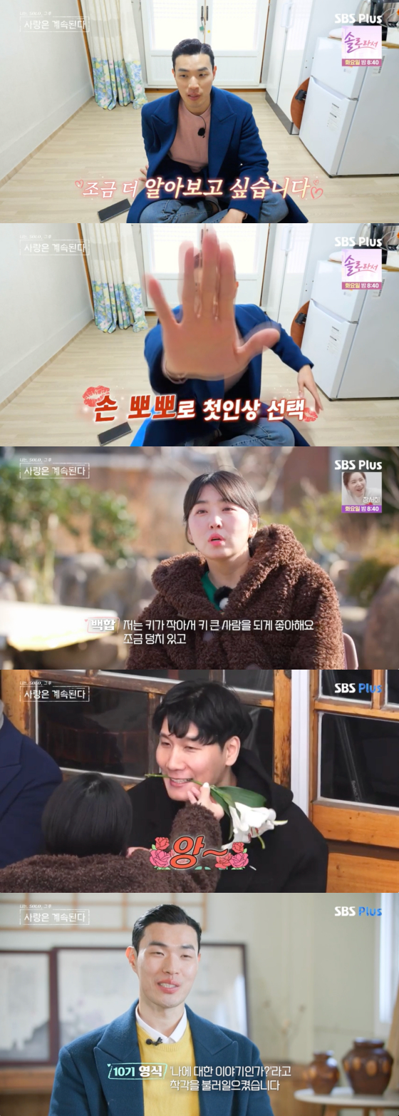 /사진=SBS플러스 방송화면