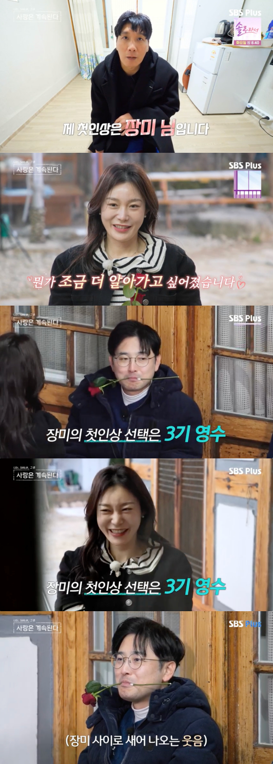 /사진=SBS플러스 방송화면