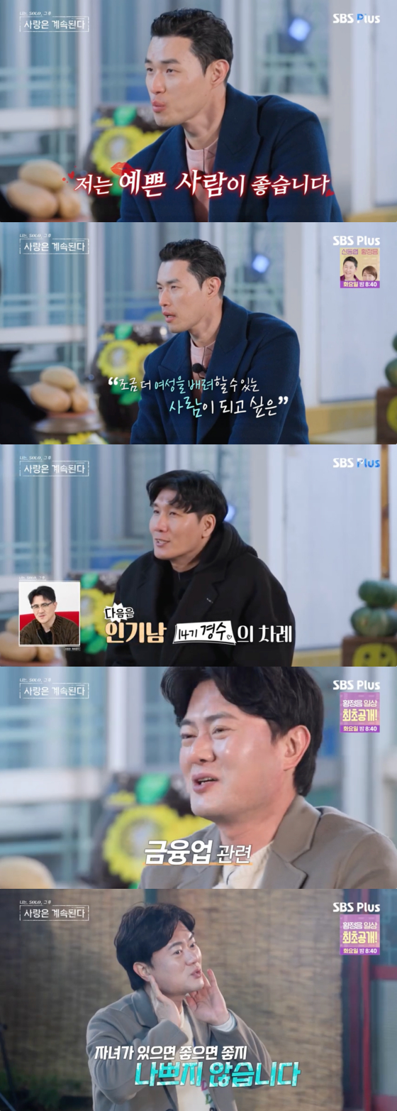 /사진=SBS플러스 방송화면