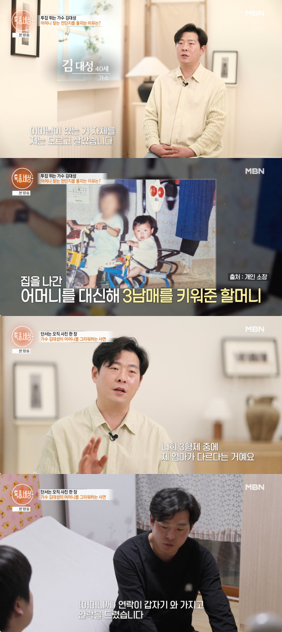 /사진=MBN 방송화면
