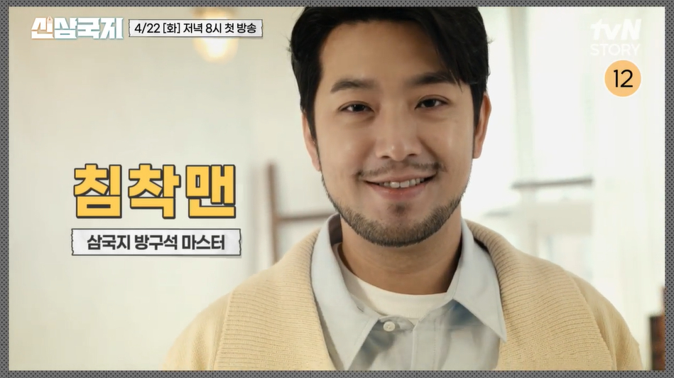 /사진=tvN STORY