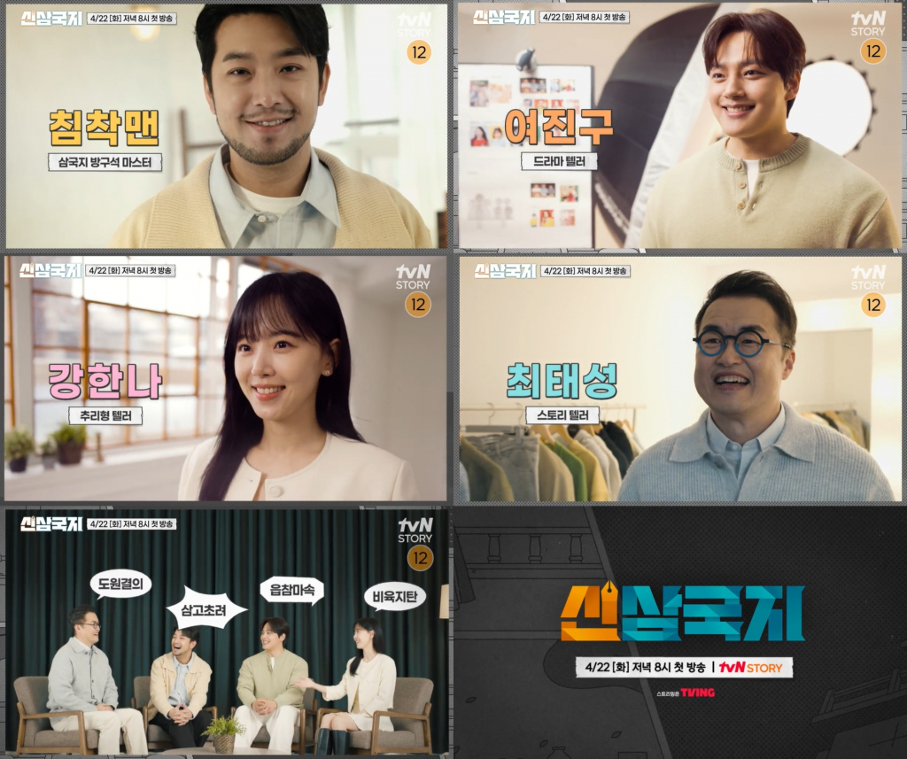 /사진=tvN STORY