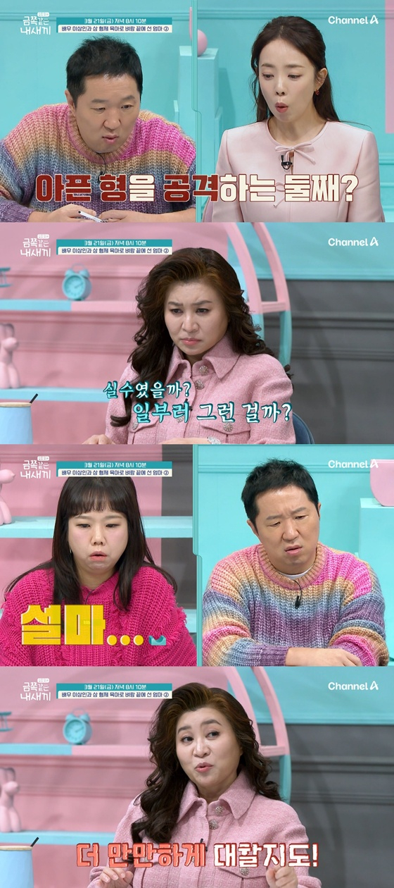/사진=채널A '금쪽같은 내새끼'