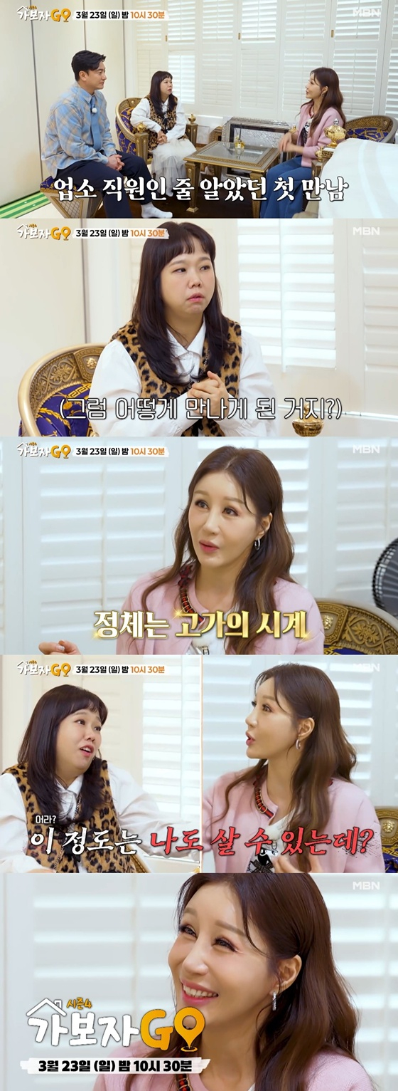 /사진=MBN '가보자고'