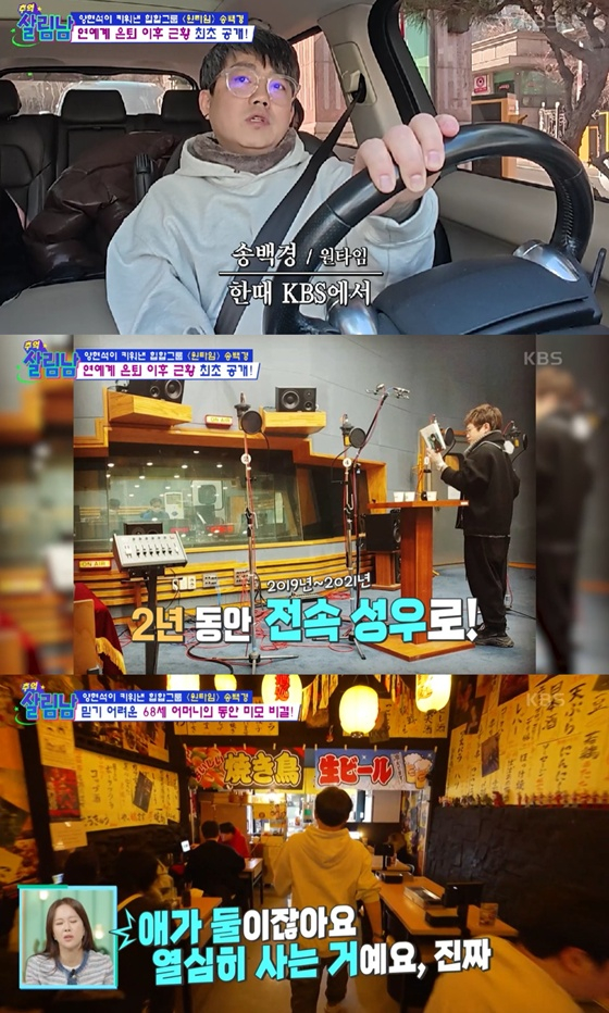 /사진=KBS 2TV '살림남2' 캡처