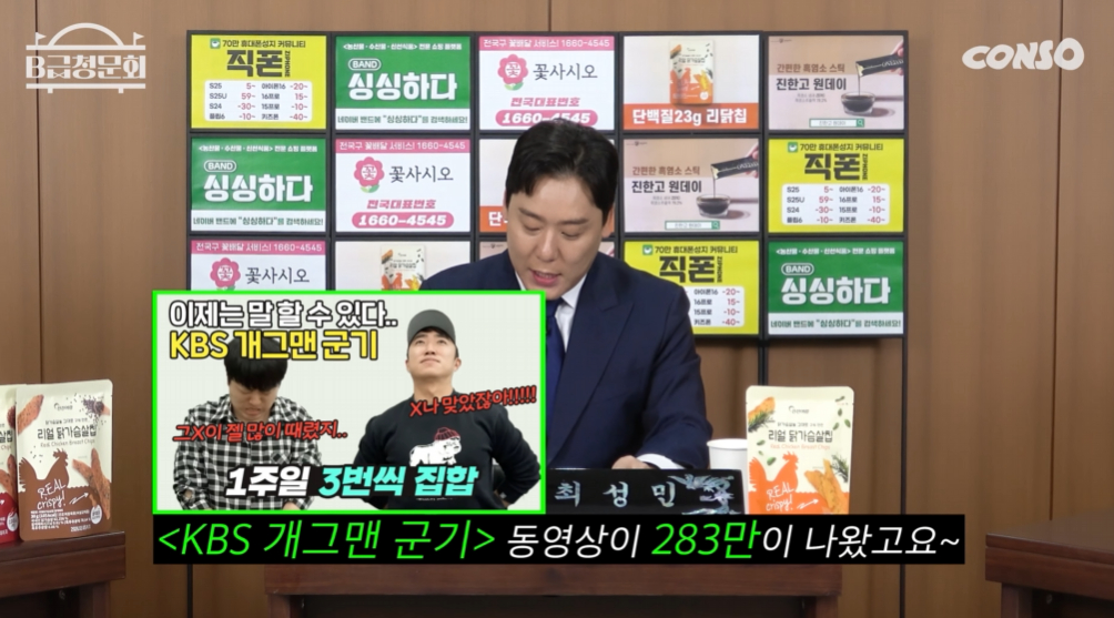 /사진=유튜브 'B급청문회'