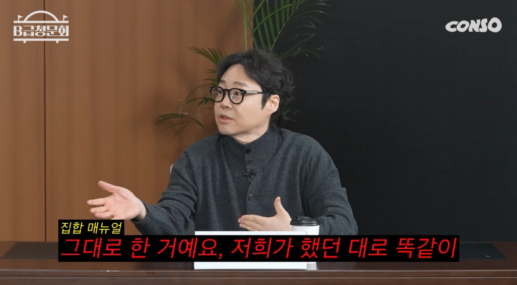 /사진=유튜브 'B급청문회'