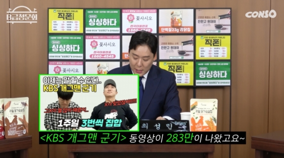/사진=유튜브 'B급청문회'
