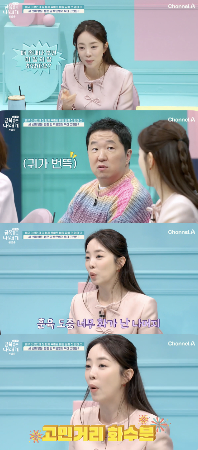 /사진='금쪽같은 내새끼' 방송화면 캡쳐
