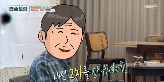 /사진=KBS 2TV '신상출시 편스토랑'