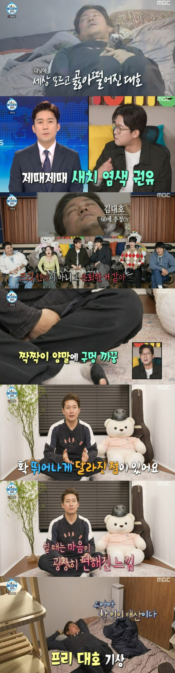 /사진=MBC '나 혼자 산다' 캡처