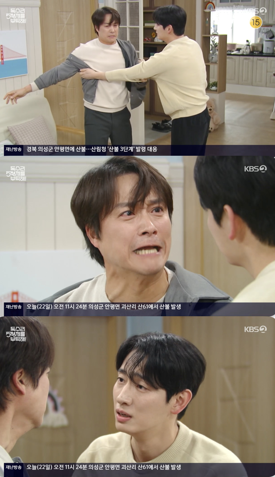 /사진='독수리5형제를 부탁해!' 방송화면 캡쳐