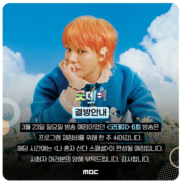 사진=MBC