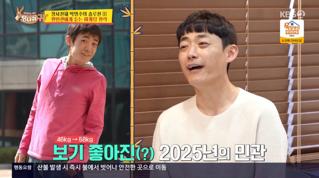 /사진=KBS 2TV '사장님 귀는 당나귀 귀'