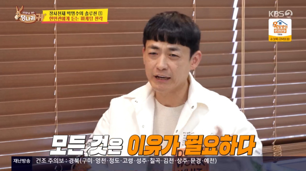 /사진=KBS 2TV '사장님 귀는 당나귀 귀'