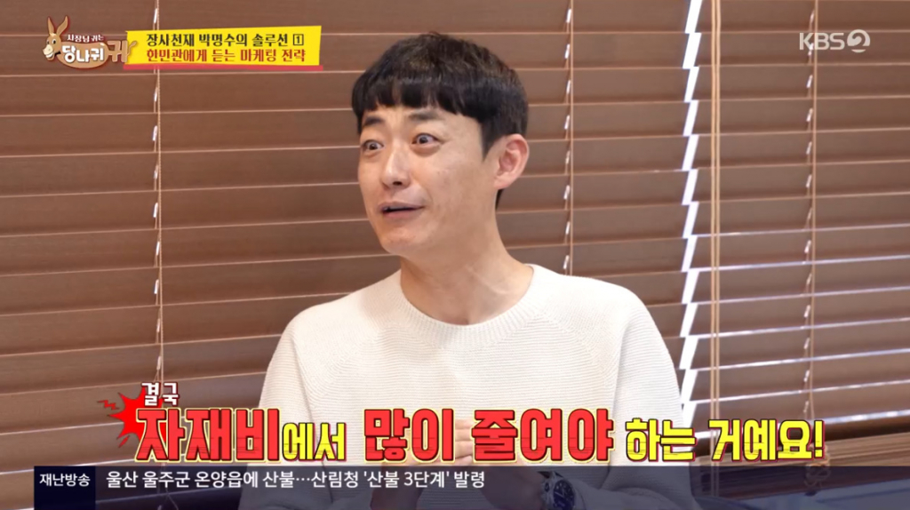 /사진=KBS 2TV '사장님 귀는 당나귀 귀'