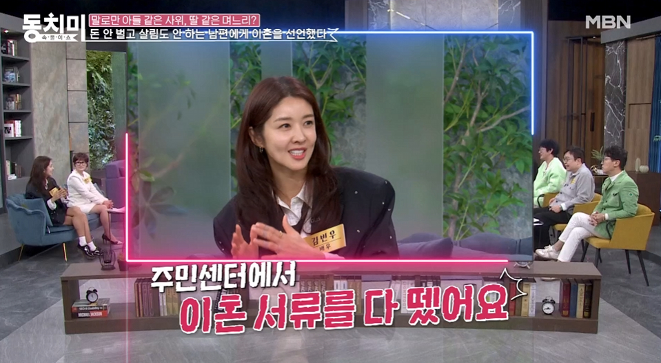 /사진=MBN '동치미'