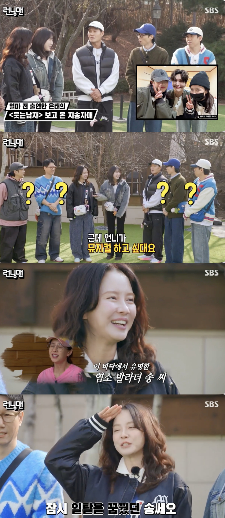 /사진='런닝맨' 방송화면 캡쳐