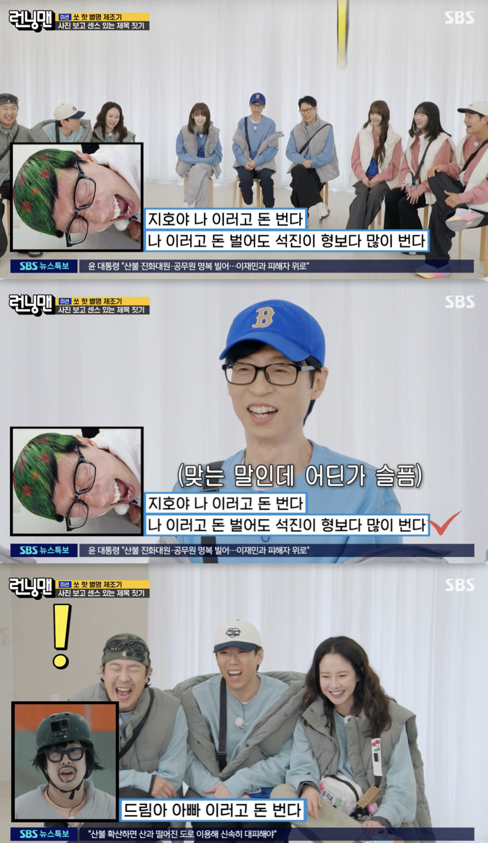/사진='런닝맨' 방송화면 캡쳐