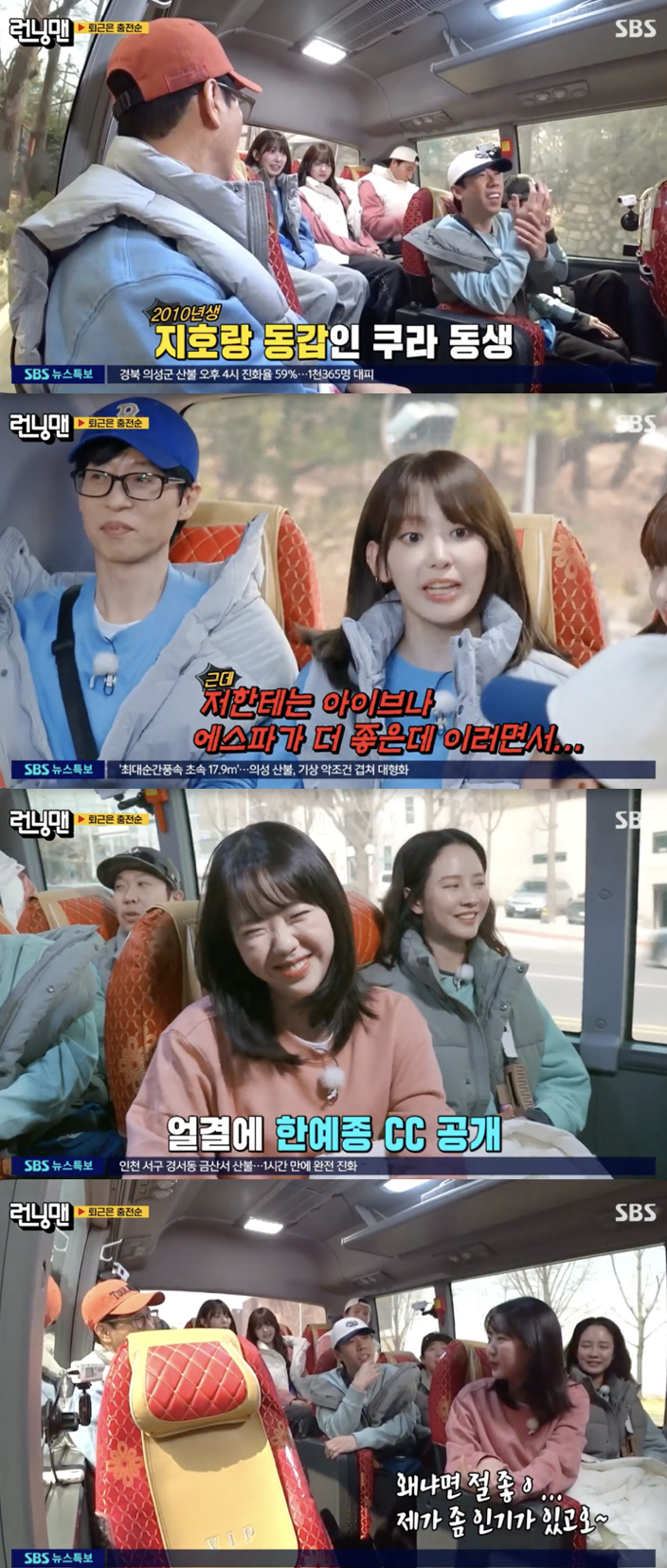 /사진='런닝맨' 방송화면 캡쳐