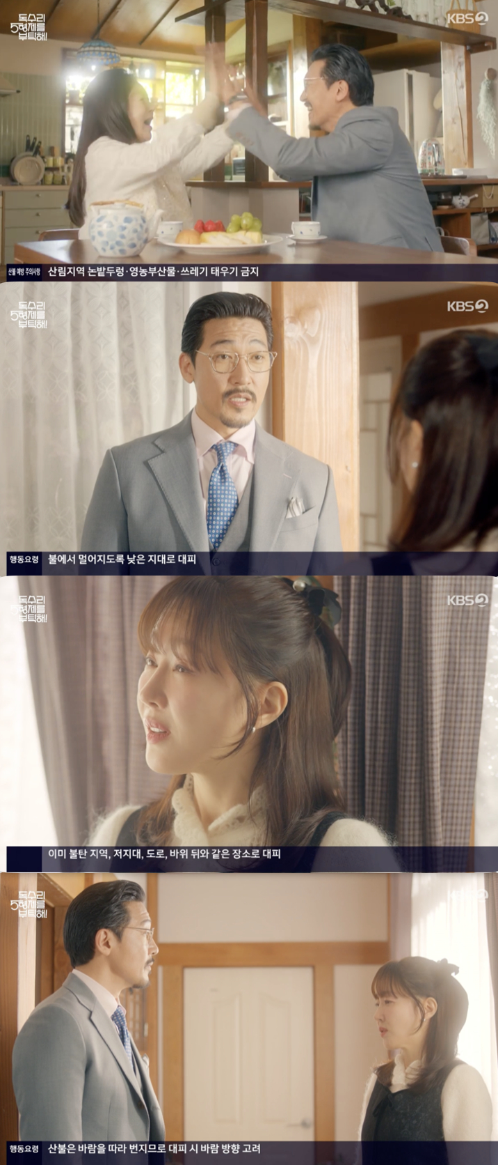 /사진='독수리 5형제를 부탁해!' 방송화면 캡쳐