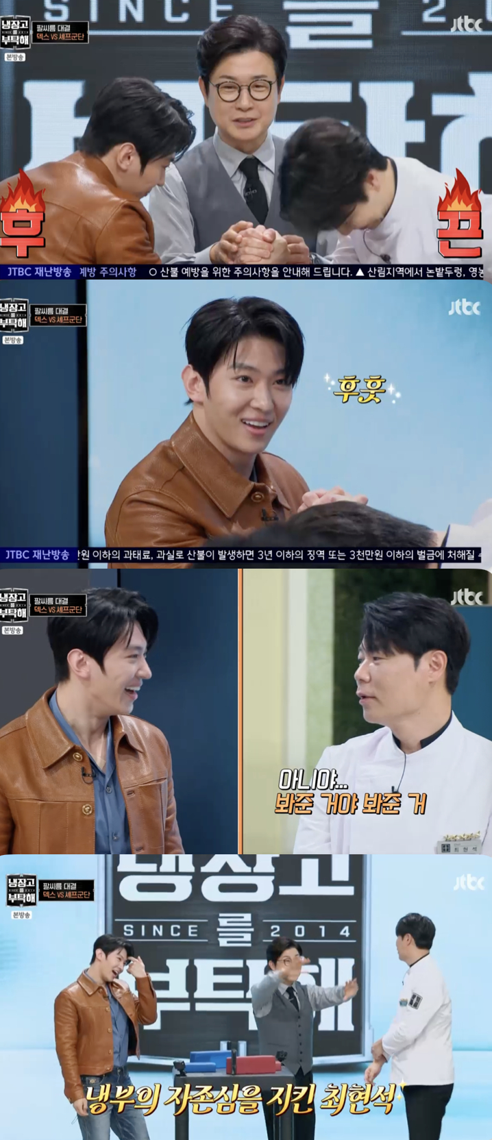 /사진='냉장고를 부탁해' 방송화면 캡쳐