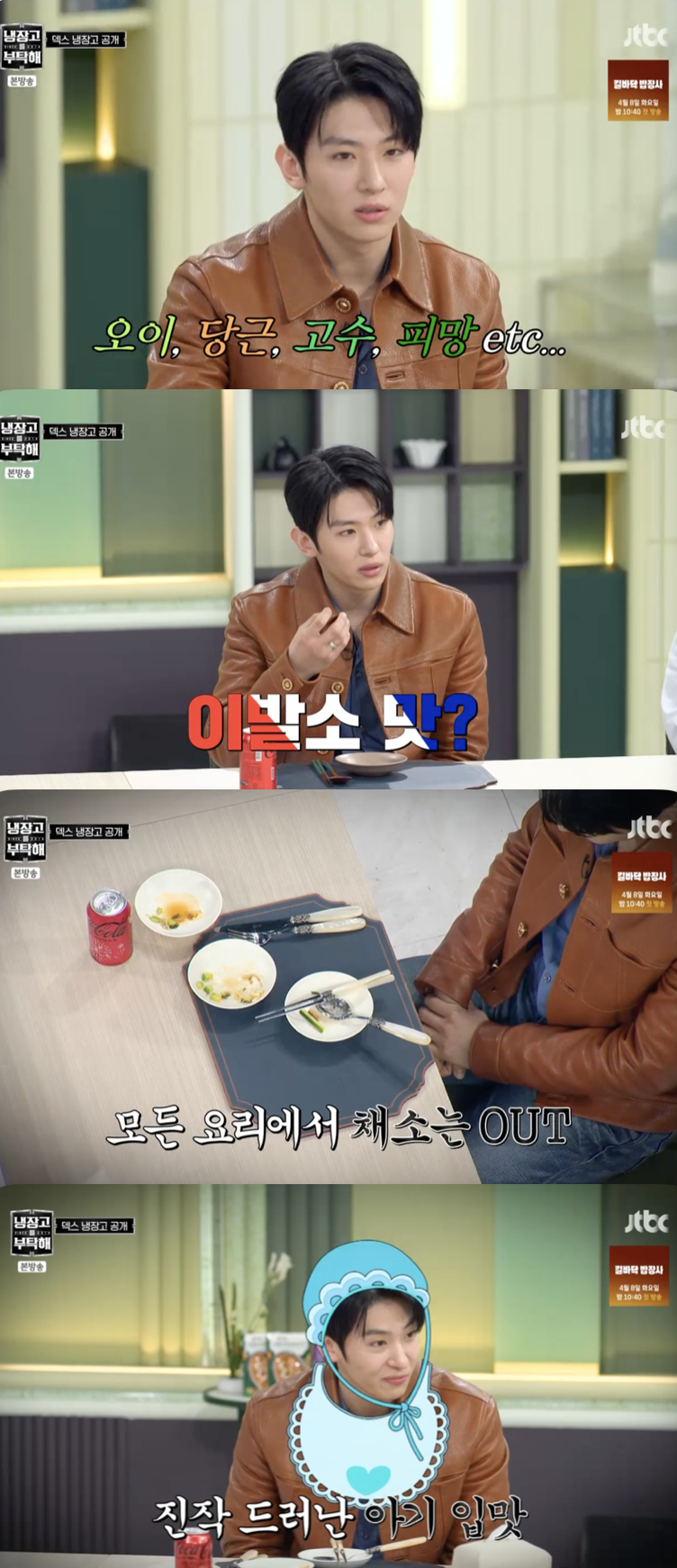 /사진='냉장고를 부탁해' 방송화면 캡쳐