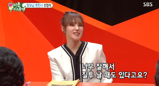 /사진=SBS '미운 우리 새끼'