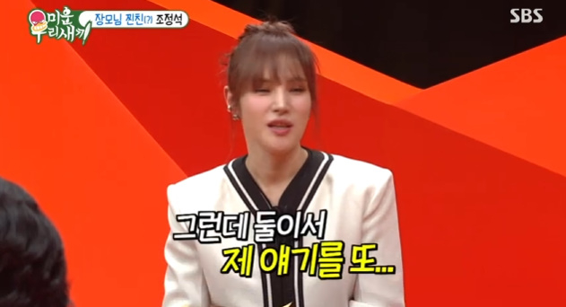 /사진=SBS '미운 우리 새끼'